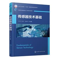 传感器技术基础