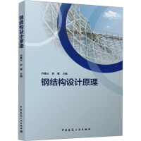 钢结构设计原理